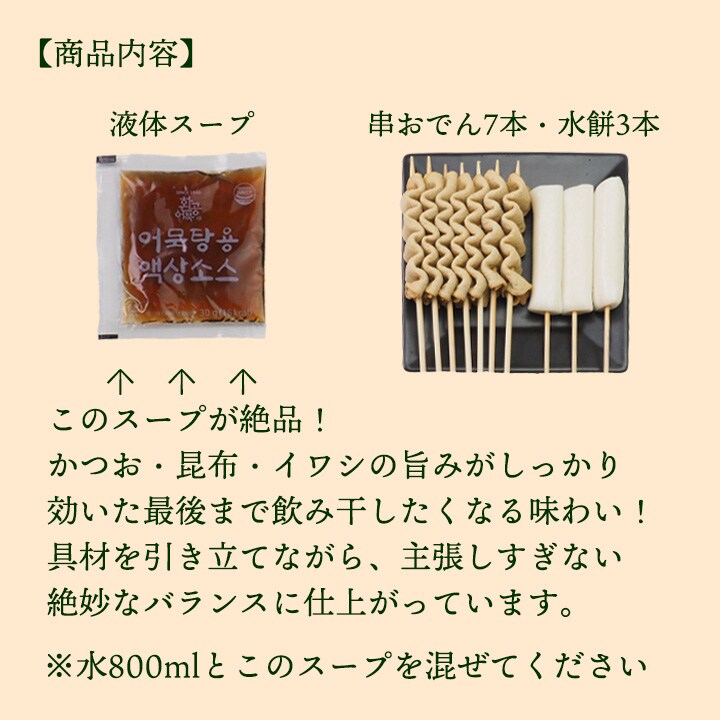 韓国おでんと水餅