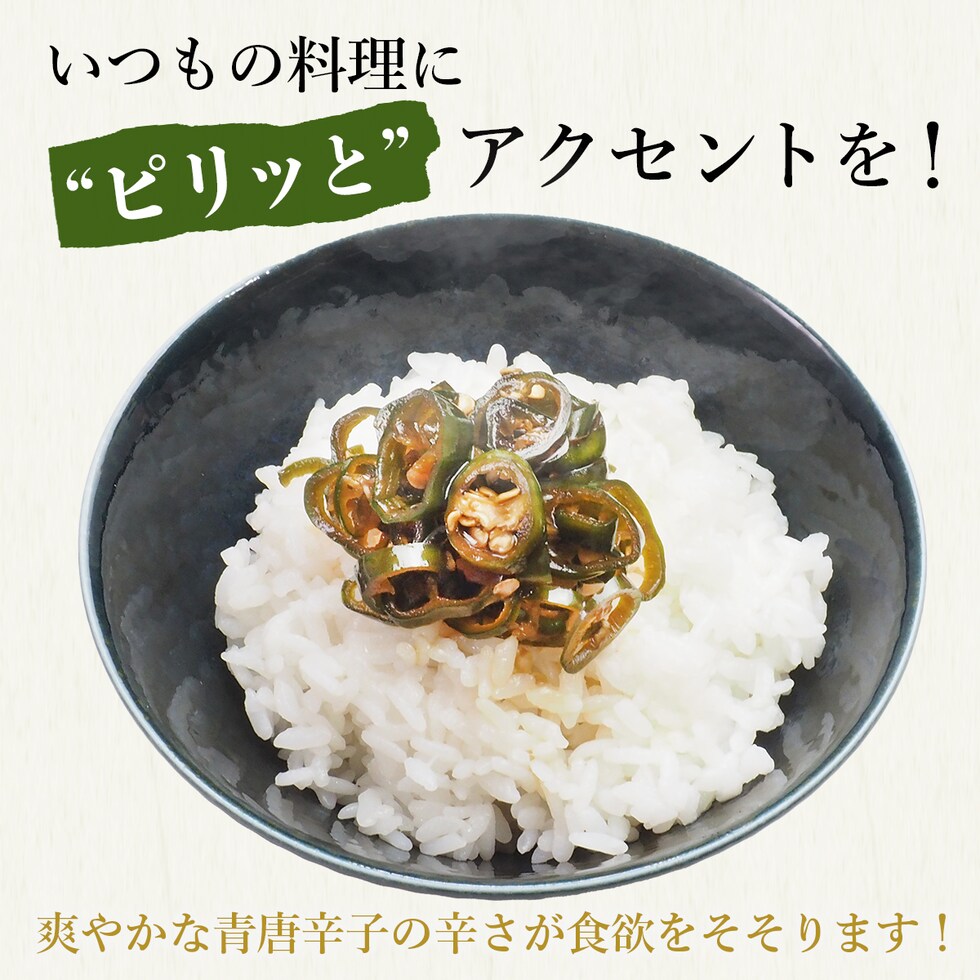 いつもの料理にピリッとアクセントを