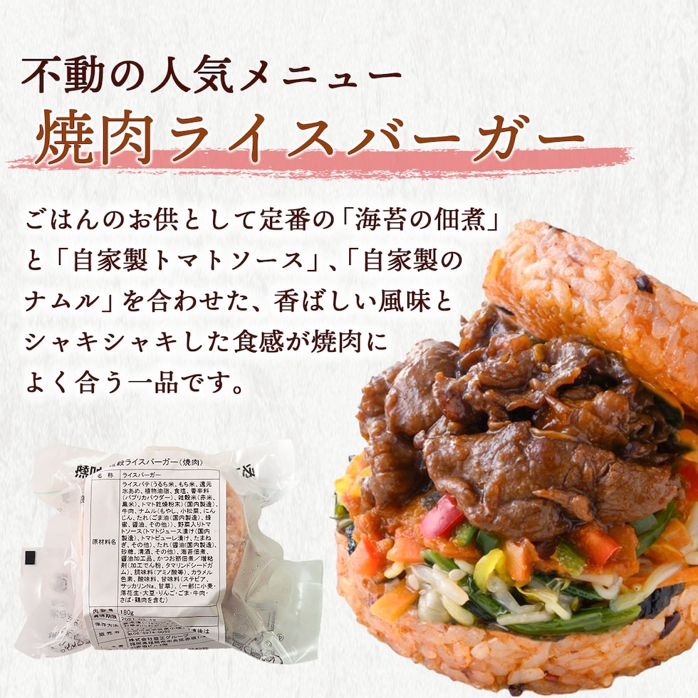 不動の人気メニュー焼肉ライスバーガーについて