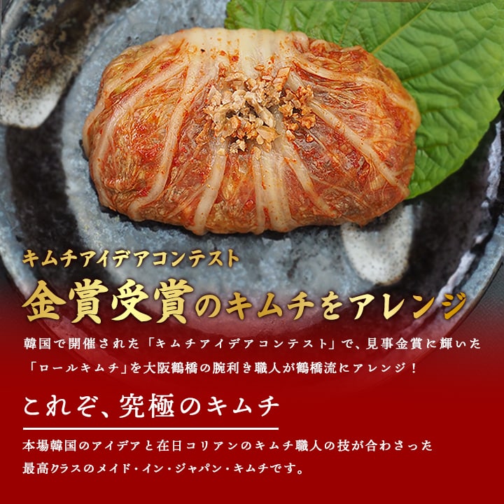 韓国で開催されたキムチアイデアコンテストで金賞を受賞したロールキムチを大阪鶴橋のキムチ職人がアレンジしました！