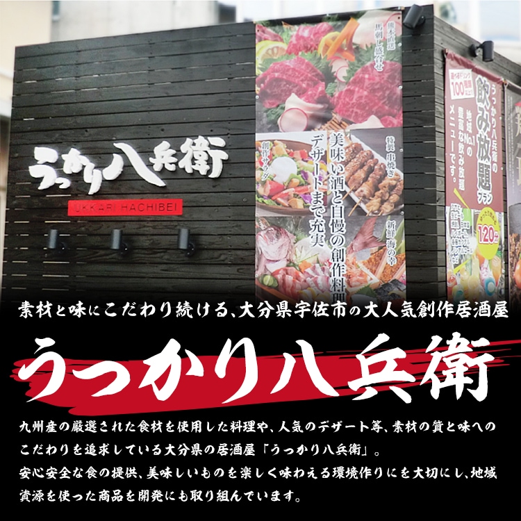 大分県宇佐市の創作居酒屋うっかり八兵衛。地元の食材を使用し、素材と味にこだわり抜いた、老若男女に愛される創作居酒屋です。そんなうっかり八兵衛の、厳選した肉のみを使用した牛すじ煮込みをお届けいたします。九州の甘露醤油で煮込んだ煮汁まで飲み干せる絶品牛すじ煮込みです。