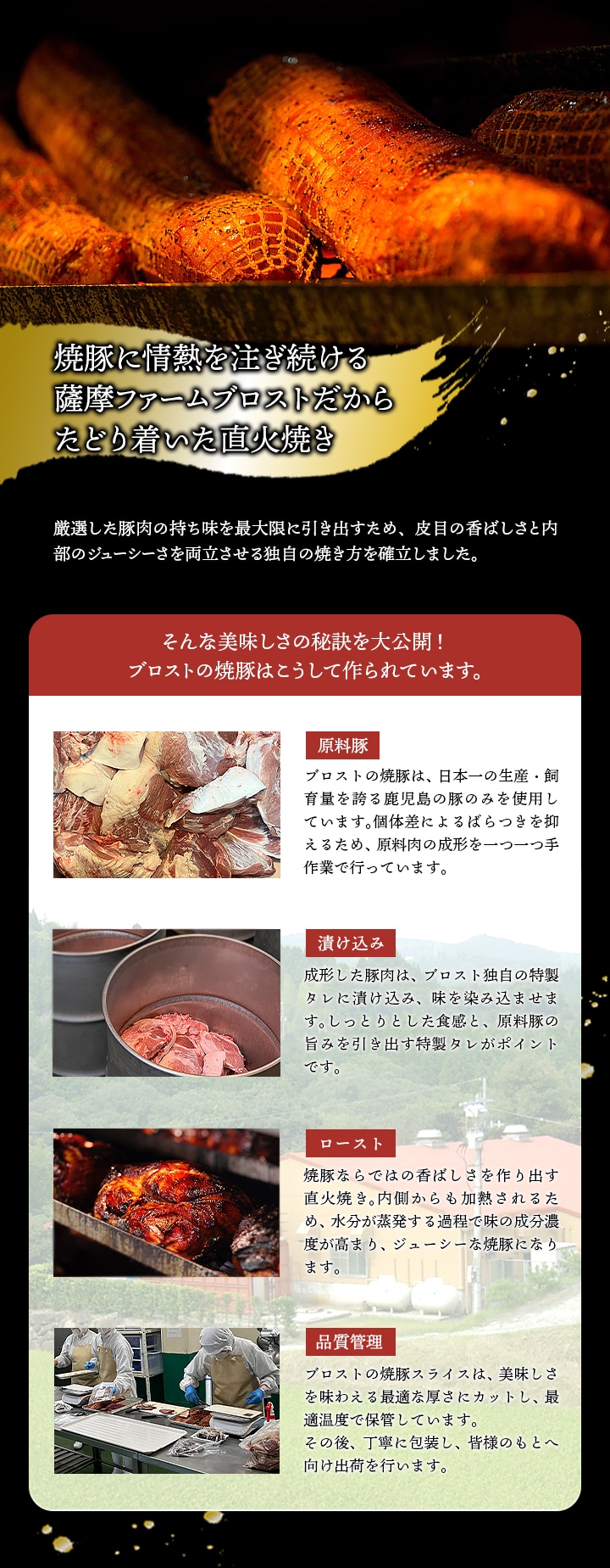 鹿児島県産豚肉を独自技術で焼き上げる焼豚専門店「薩摩ファームブロスト」