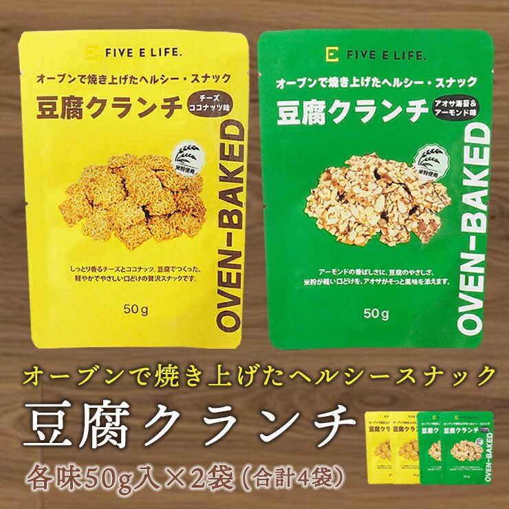 豆腐クランチ4袋セット