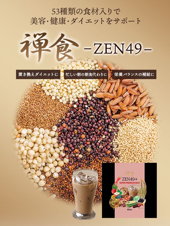dショッピング |「ZEN49+SUPER PREMIUM RICH」18g×60袋 53種類の穀物や