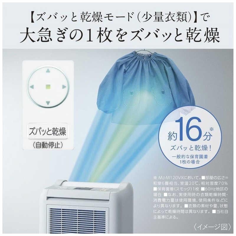 衣類乾燥除湿機MITSUBISHI MJ-M120NX-W