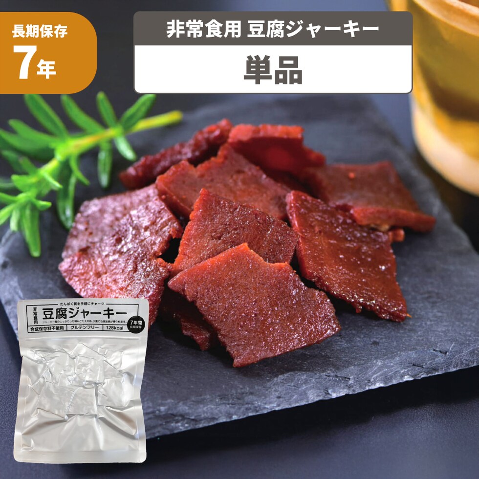 豆腐ジャーキー単品