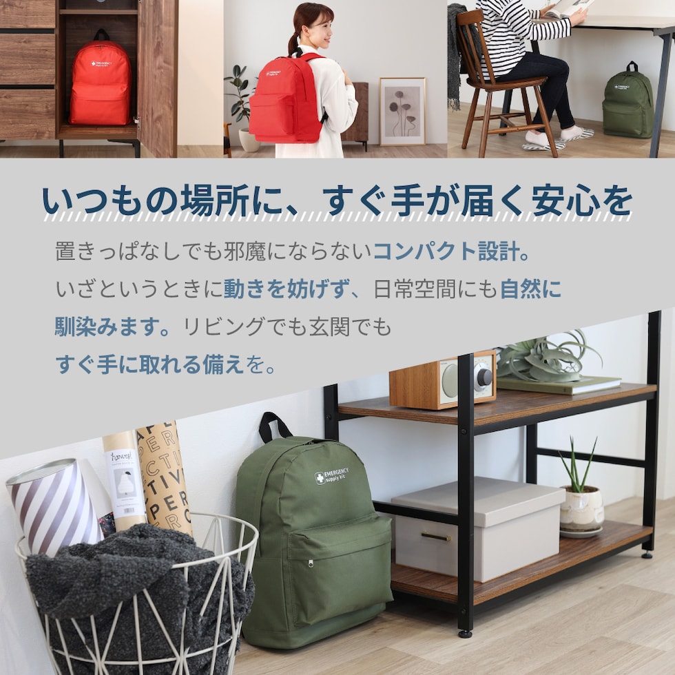 防災セット 1人用 30点 避難セット おしゃれ 9カラー 