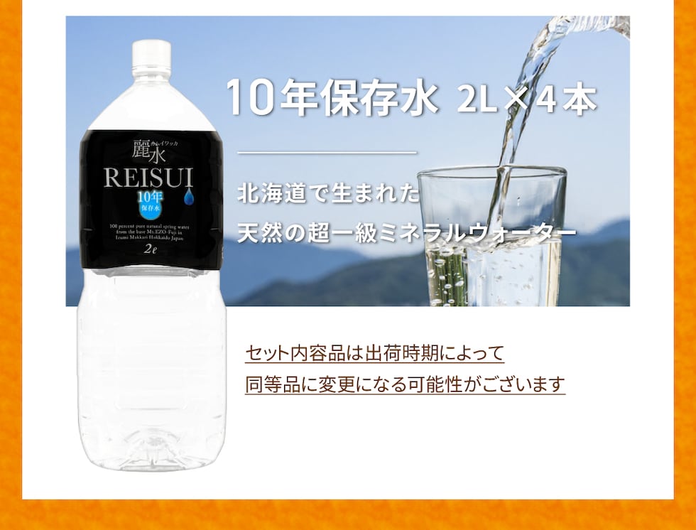 内容品詳細-保存水