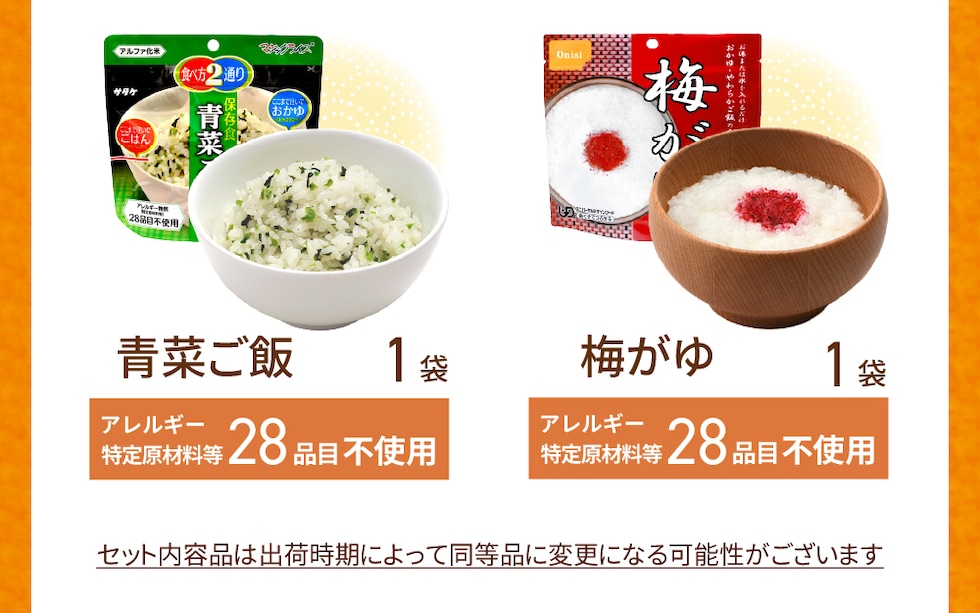 内容品詳細-アルファ米3