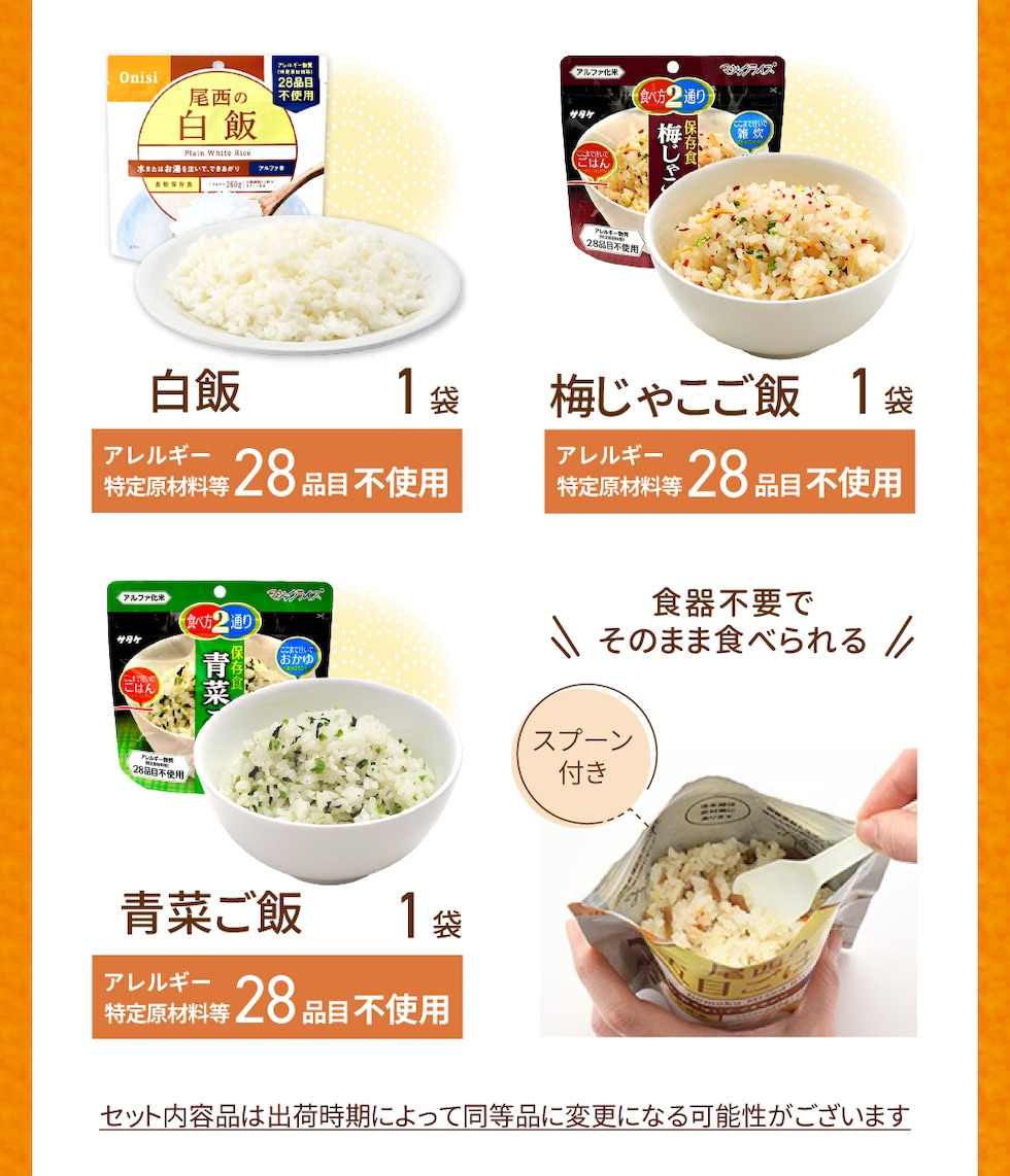 内容品詳細-アルファ米2