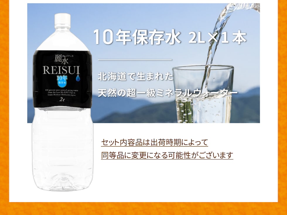 内容品詳細-保存水