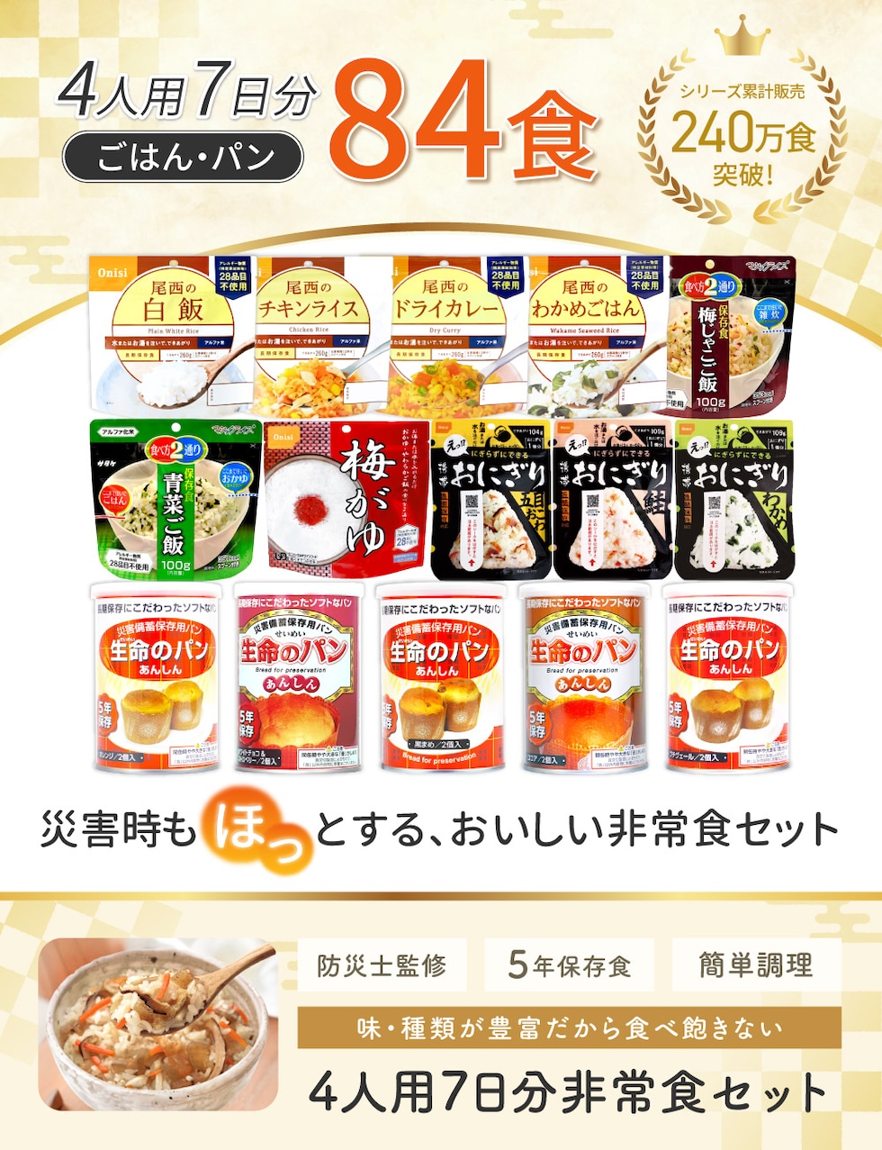 dショッピング |4人用/7日分(84食) 非常食セット アルファ米