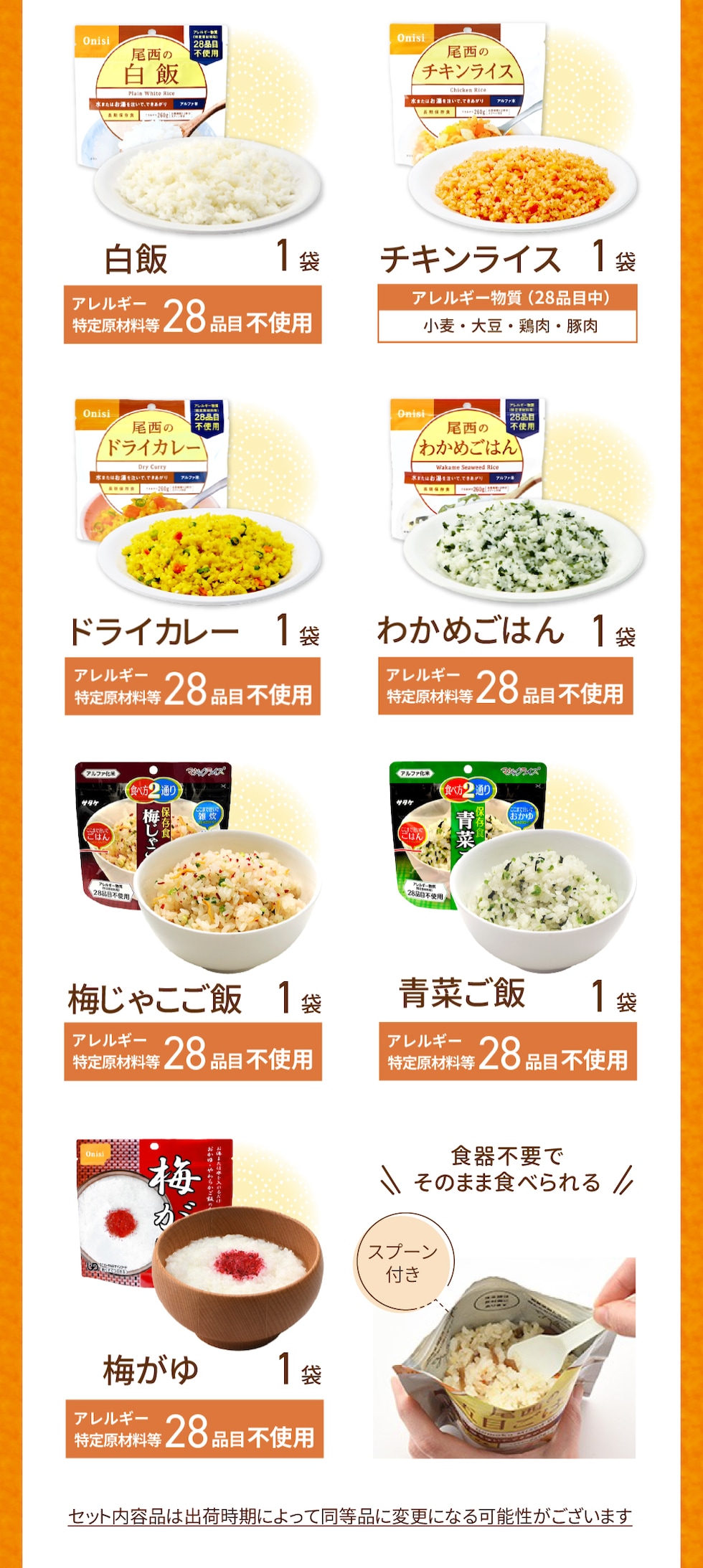 内容品詳細-アルファ米2