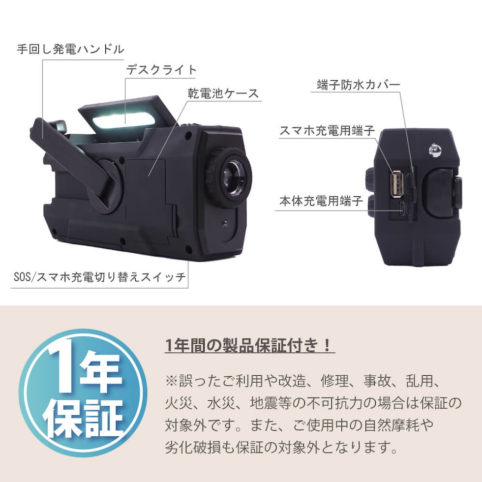 多機能防災ラジオライト【10年保存電池付き】
