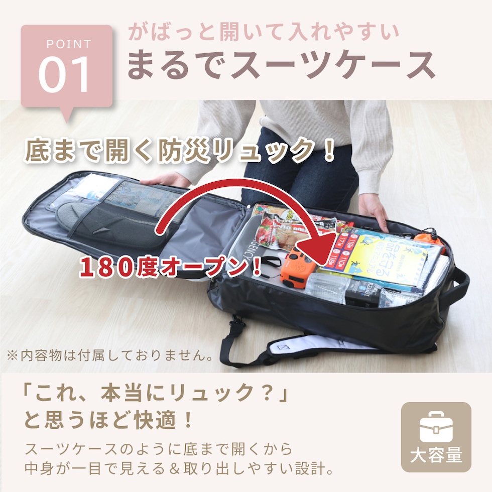 底まで開く 防災リュック 単品