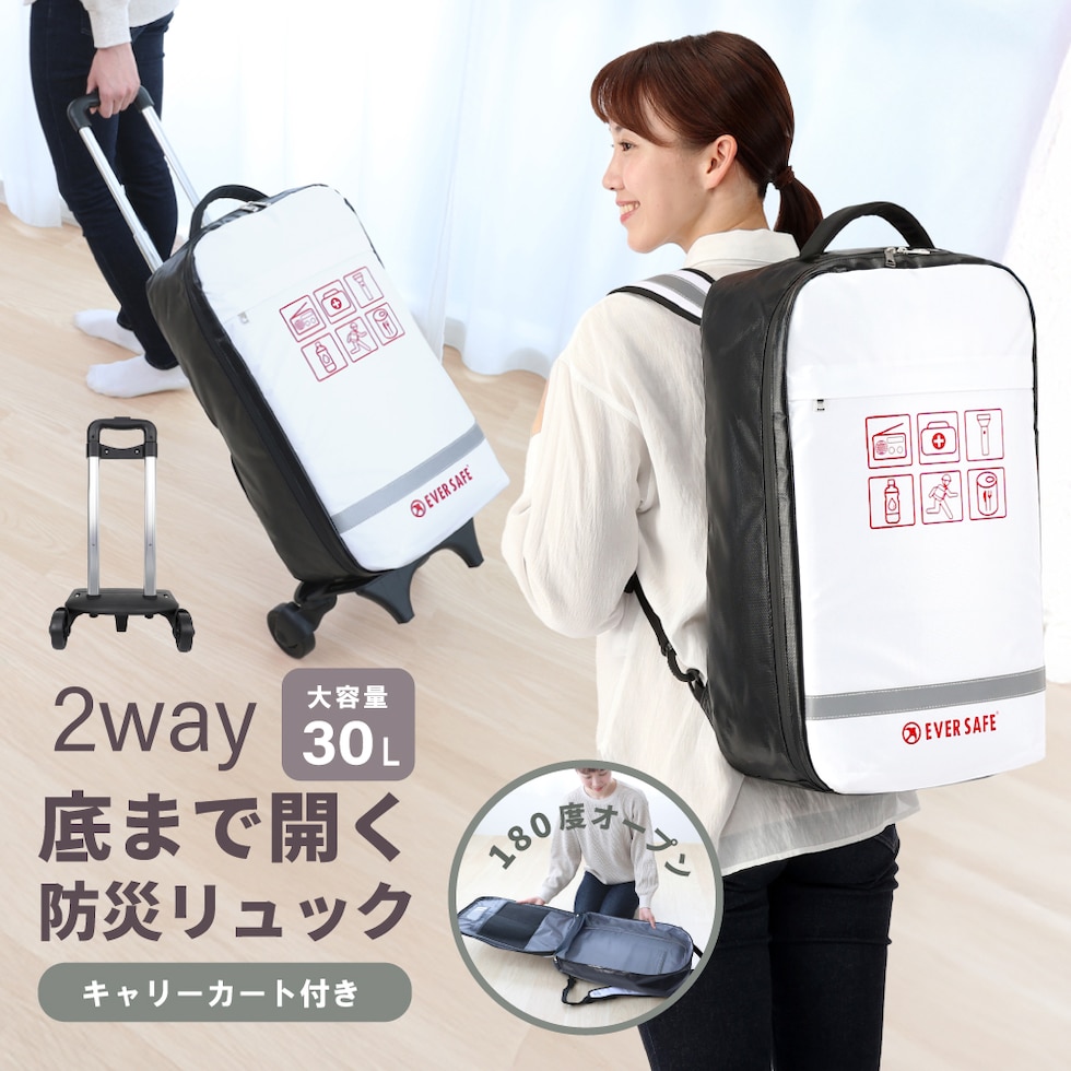 底まで開く 防災リュック 単品