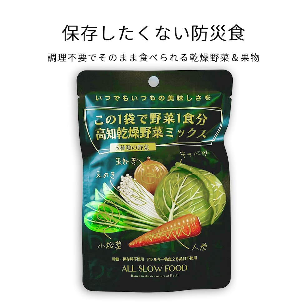 高知乾燥野菜ミックスBOX(5年保存タイプ)