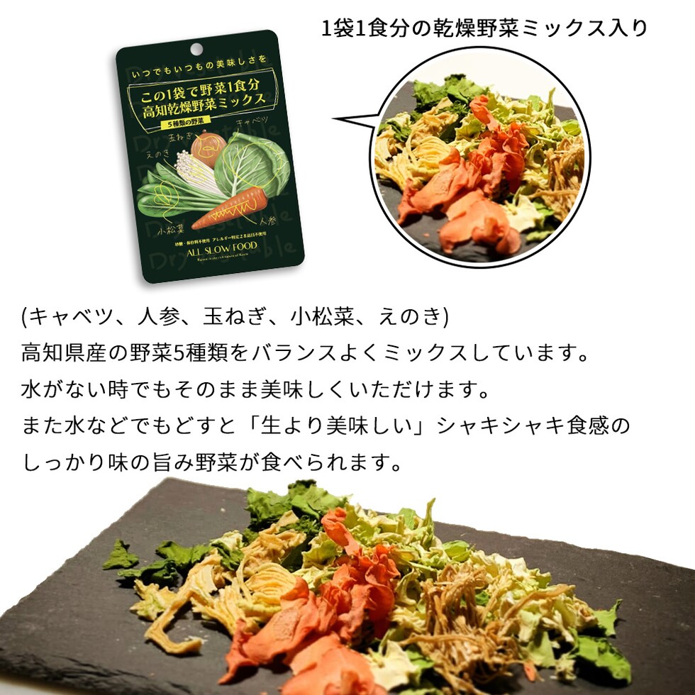 高知乾燥野菜ミックスBOX(5年保存タイプ)