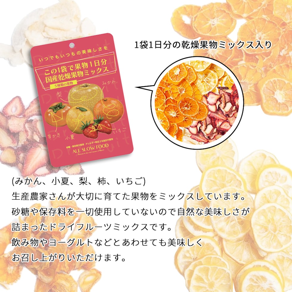 国産乾燥果物ミックス(5年保存タイプ)