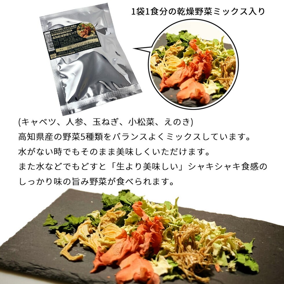 高知乾燥野菜ミックスBOX(5年保存タイプ)