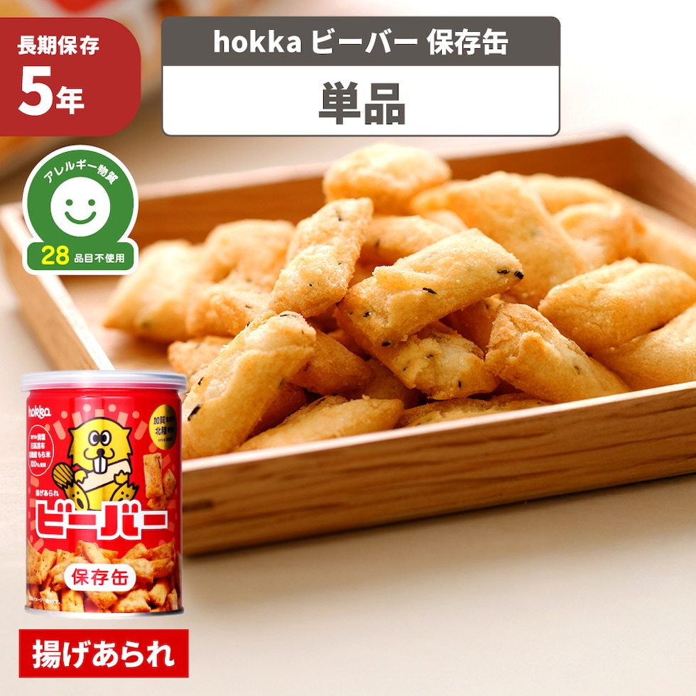 5年保存 非常食 缶詰 お菓子 ライスラスク バラエティセット | 防災 アレルゲンフリー 非常食 缶詰パウンドケーキ チョコ味 (5年保存) | ノベルティ制作なら