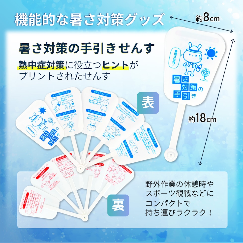 暑さ対策の手引きせんす