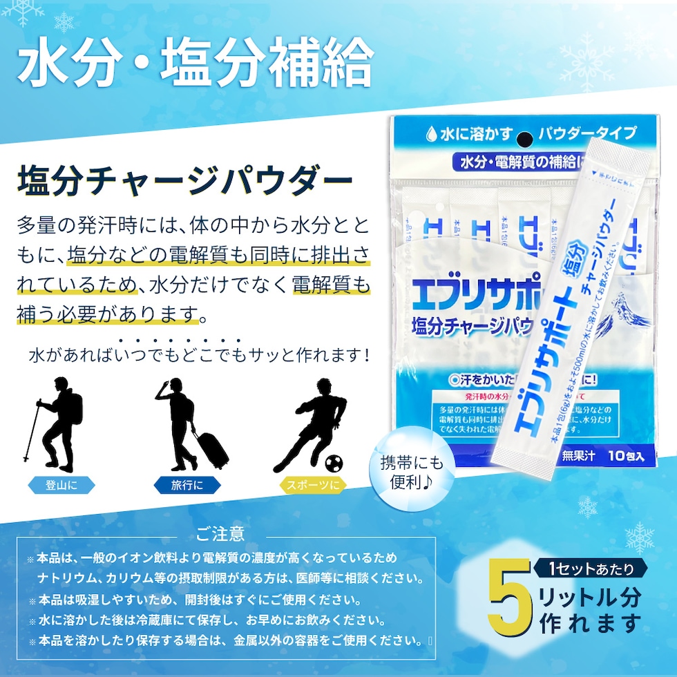 塩分チャージパウダー5リットル