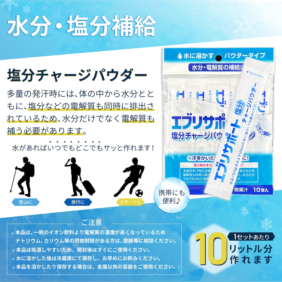 塩分チャージパウダー10リットル