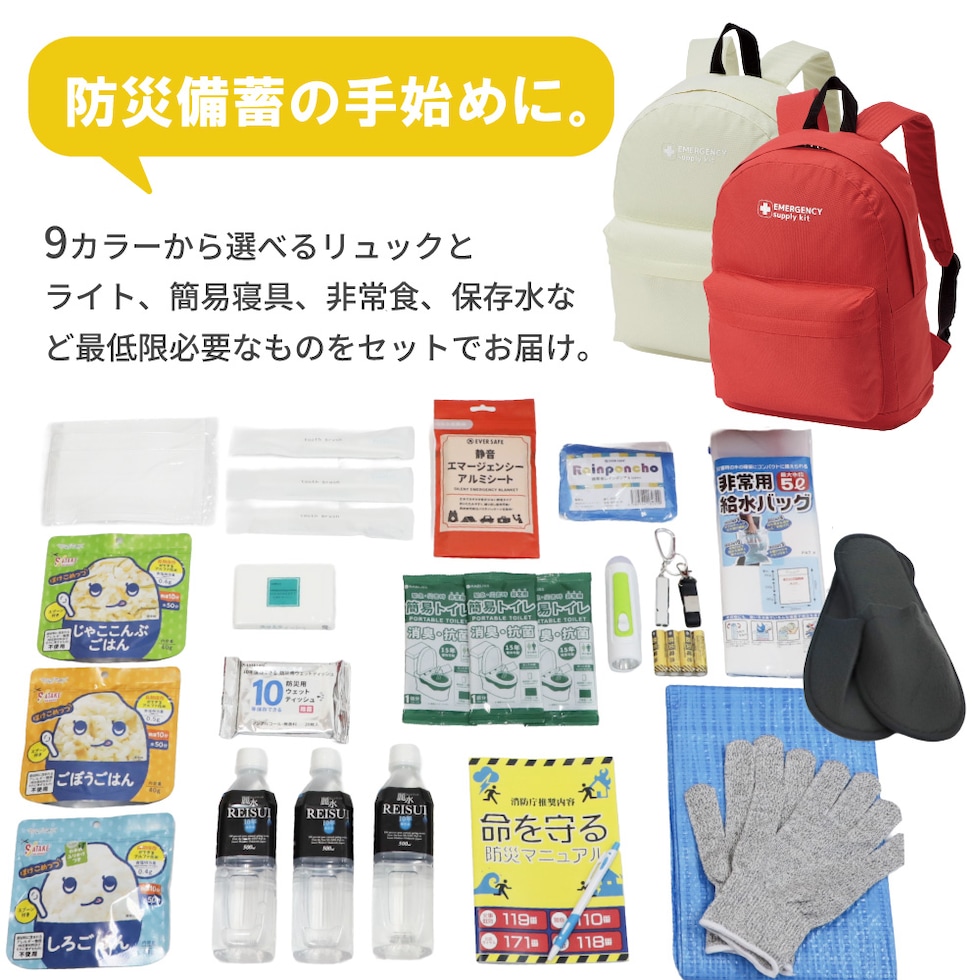 防災セット 1人用 30点 避難セット おしゃれ 9カラー 