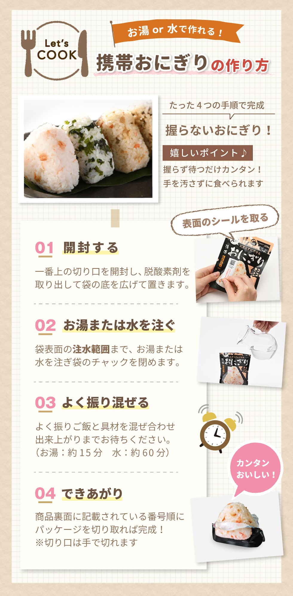 作り方-おにぎり