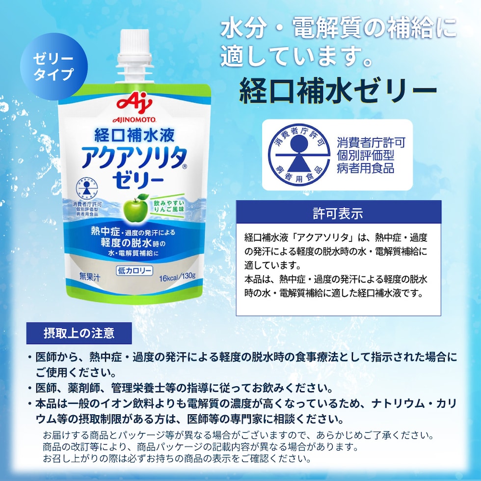 経口補水液アクアソリタ