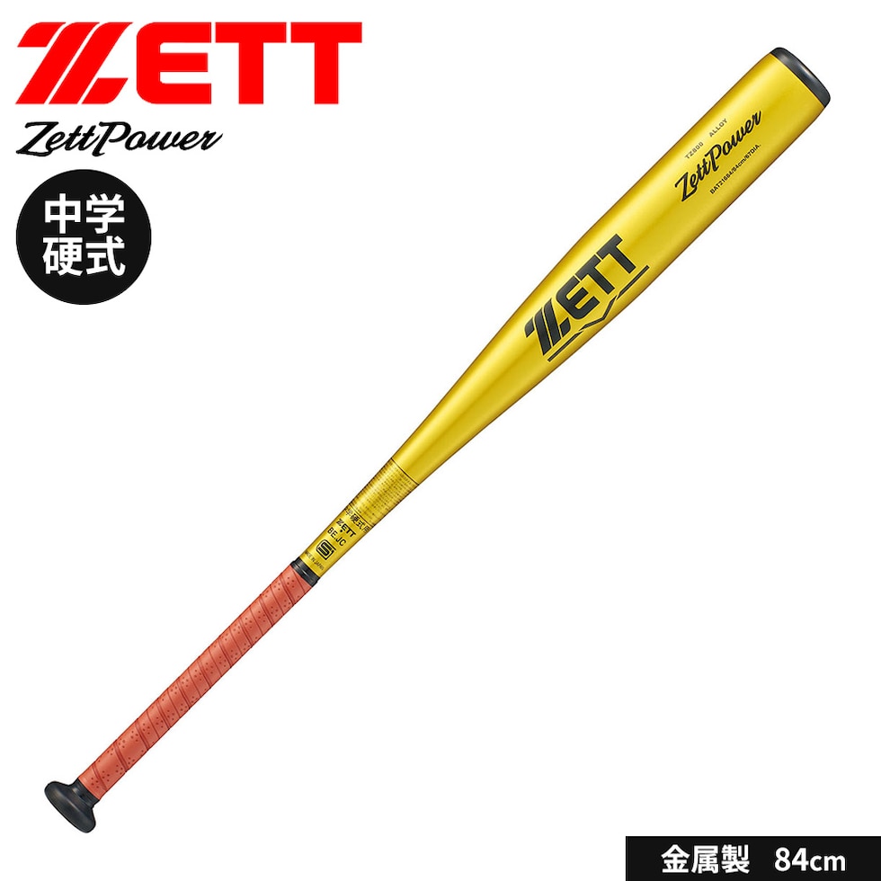 dショッピング |ゼット 野球 バット 硬式 中学 金属 84cm 硬式バット