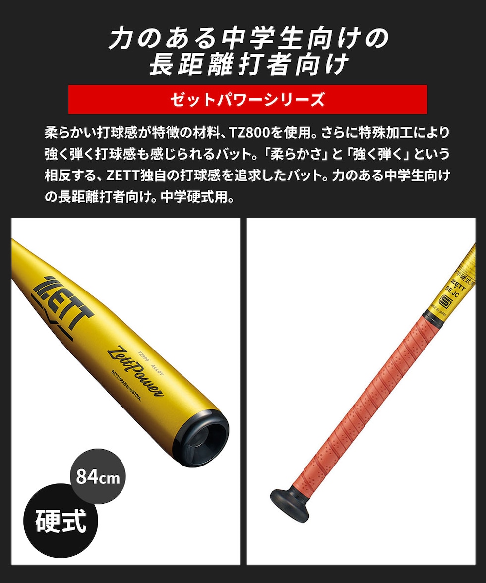 dショッピング |ゼット 野球 バット 硬式 中学 金属 84cm 硬式バット