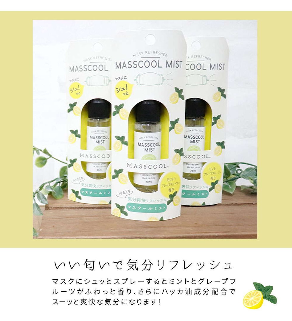 dショッピング |マスクール ミスト スプレー 20ml 爽快 快適 ハッカ油