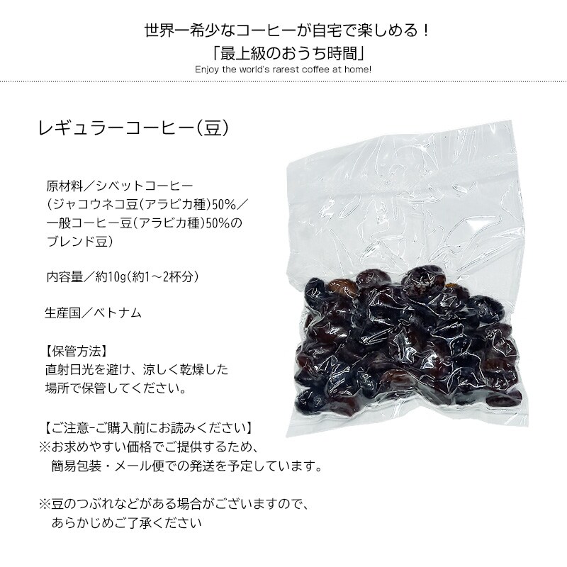 ジャコウネココーヒー シベットコーヒー ブレンドコーヒー アラビカ ロブスタ コーヒー 粉 珈琲 希少 ベトナム産 深煎り 中煎り 浅煎り レギュラーコーヒー 焙煎 【coffee-6】