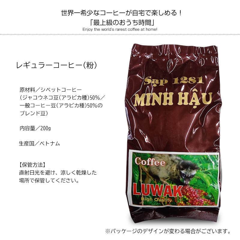ジャコウネココーヒー シベットコーヒー ブレンドコーヒー アラビカ ロブスタ コーヒー 粉 珈琲 希少 ベトナム産 深煎り 中煎り 浅煎り レギュラーコーヒー 焙煎 【coffee-6】