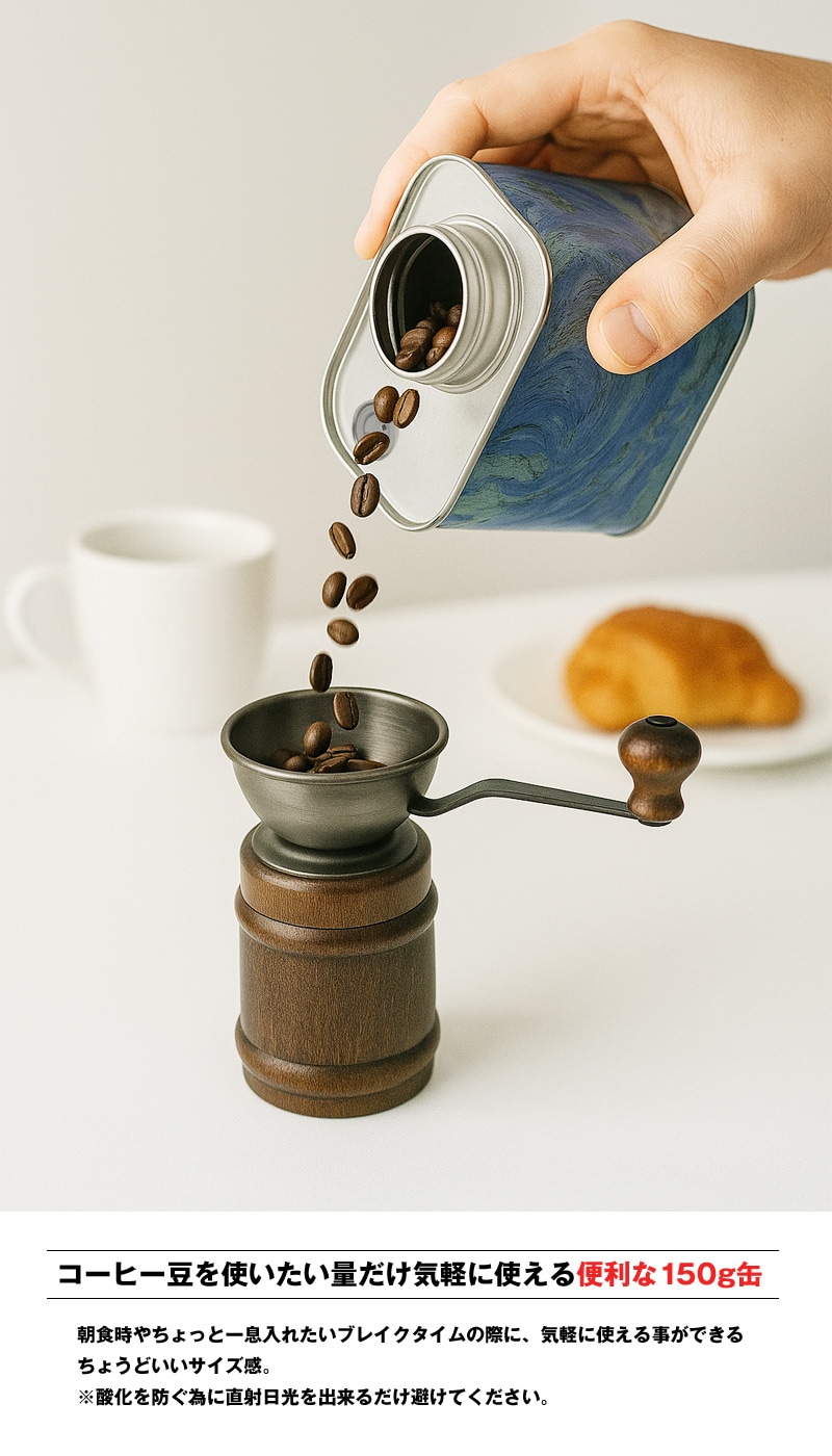 コーヒー豆 コーヒーキャニスター 密閉 150g缶 保存容器 シールリング＆ネジ式 2重密封 コーヒー豆保存 梅雨対策 遮光保存 キッチン 雑貨 ギフト オシャレ【coffee-7】
