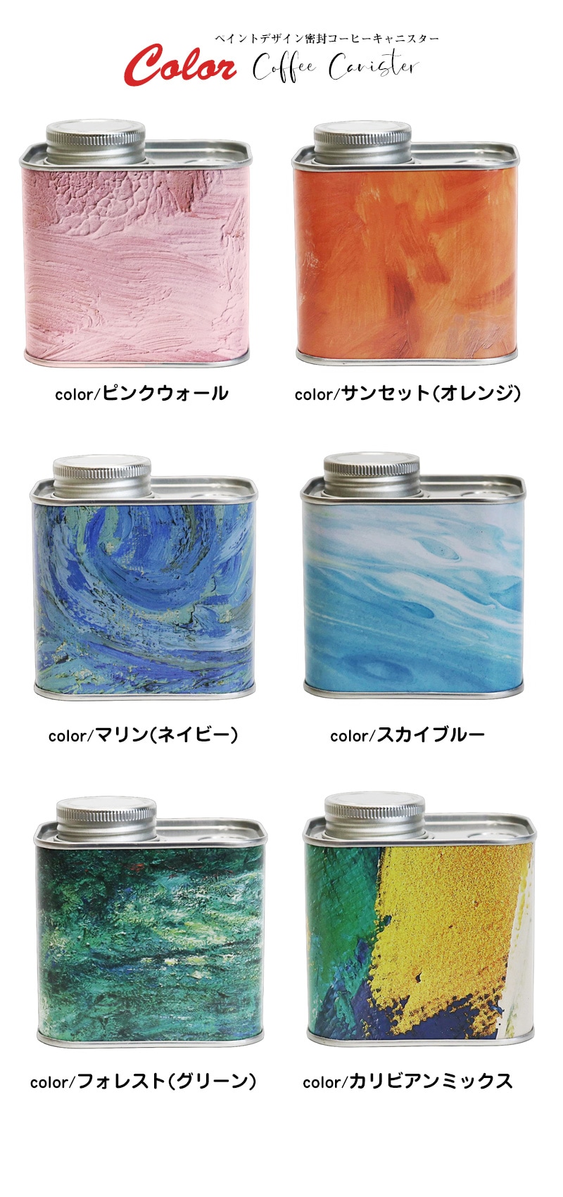 コーヒー豆 コーヒーキャニスター 密閉 150g缶 保存容器 シールリング＆ネジ式 2重密封 コーヒー豆保存 梅雨対策 遮光保存 キッチン 雑貨 ギフト オシャレ【coffee-7】