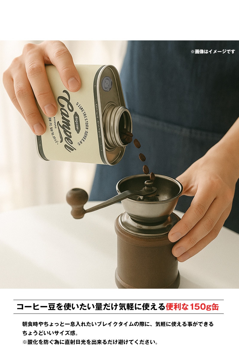 コーヒー豆 コーヒーキャニスター 密閉 150g缶 保存容器 シールリング＆ネジ式 2重密封 コーヒー豆保存 梅雨対策 遮光保存 キッチン 雑貨 ギフト オシャレ【coffee-8】