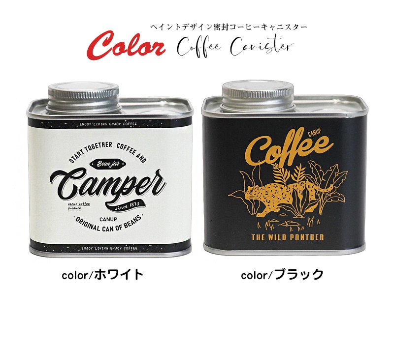 コーヒー豆 コーヒーキャニスター 密閉 150g缶 保存容器 シールリング＆ネジ式 2重密封 コーヒー豆保存 梅雨対策 遮光保存 キッチン 雑貨 ギフト オシャレ【coffee-8】
