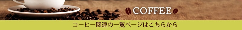 ジャコウネココーヒー シベットコーヒー ブレンドコーヒー アラビカ ロブスタ コーヒー 粉 珈琲 希少 ベトナム産 深煎り 中煎り 浅煎り レギュラーコーヒー 焙煎 【coffee-6】