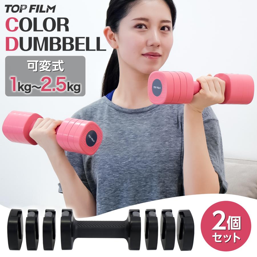 可変式 ダンベル 5kg(2.5kg×2個) 筋トレ ダイエット 筋力トレーニング