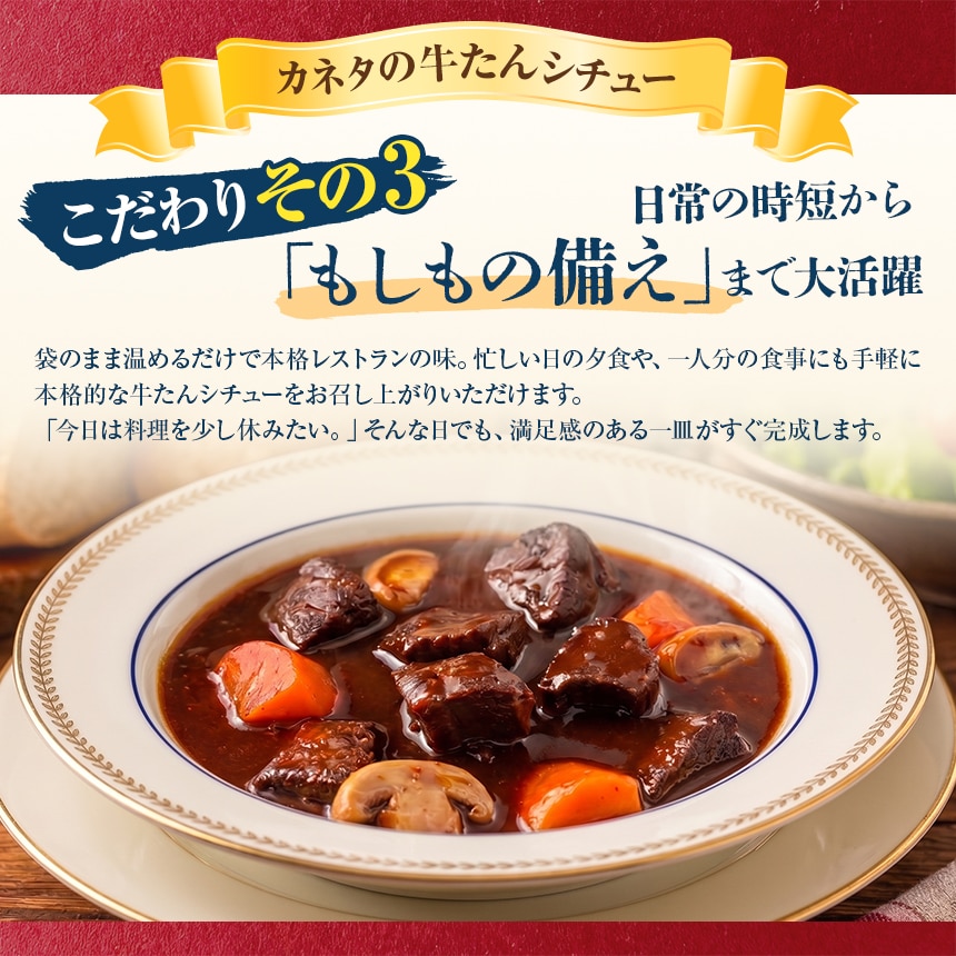 牛たんシチュー