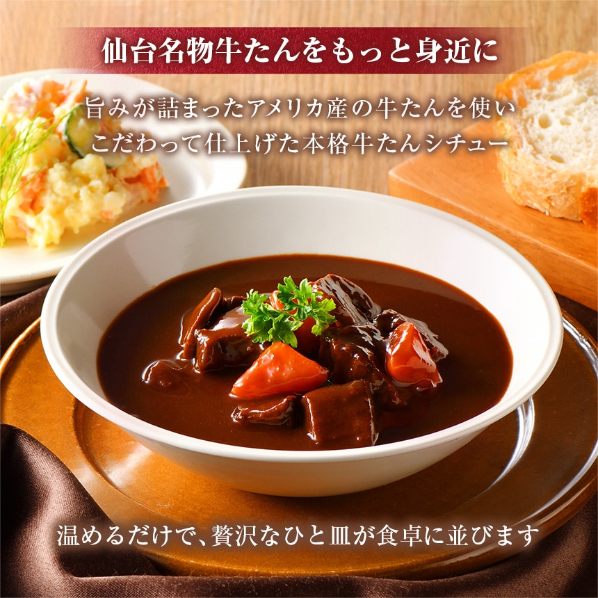 牛たんシチュー