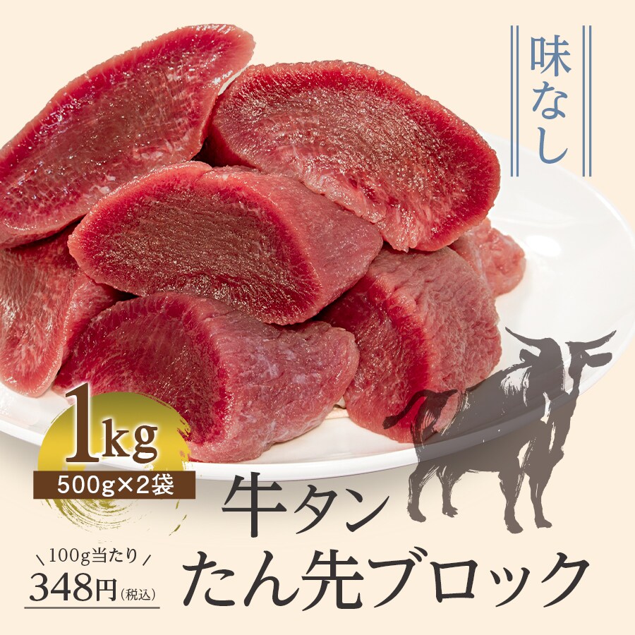 たん先ブロック味なし_09