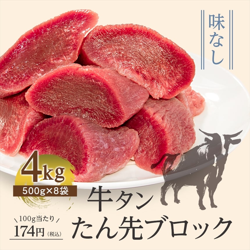 たん先ブロック味なし_09