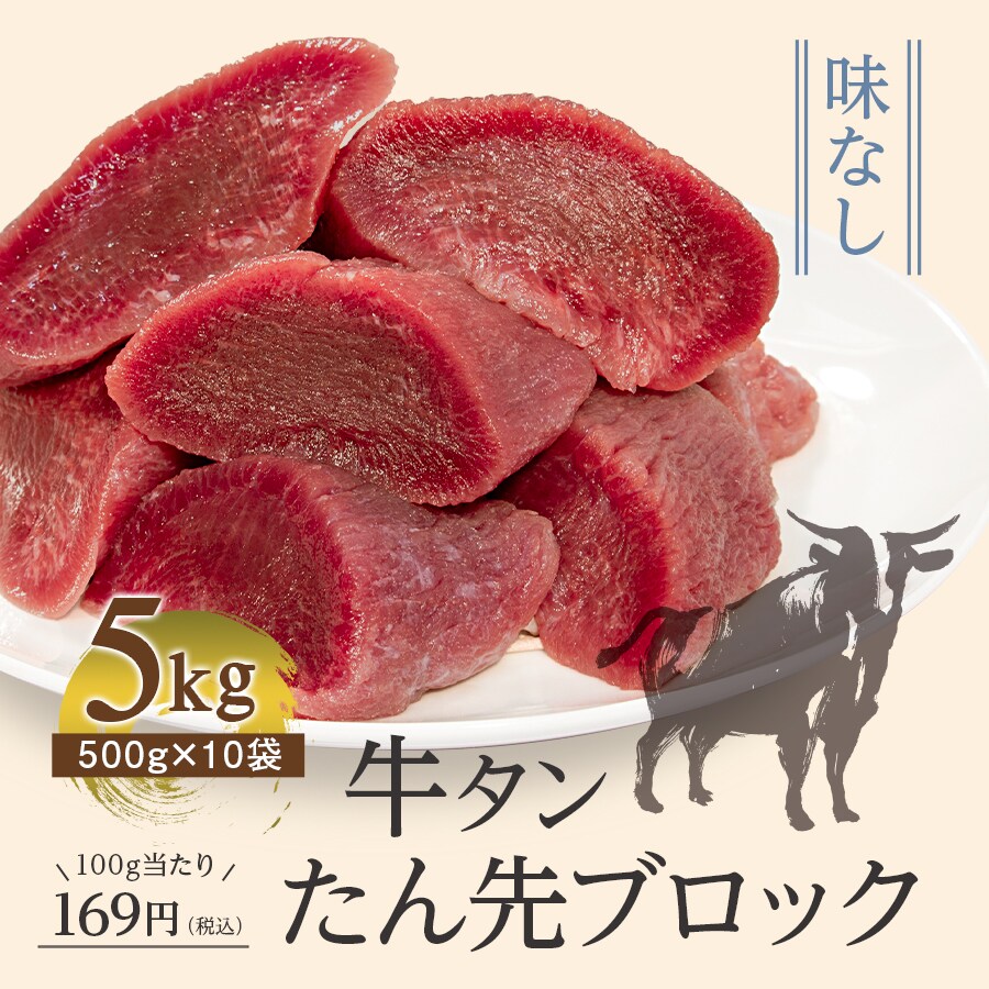 たん先ブロック味なし_09