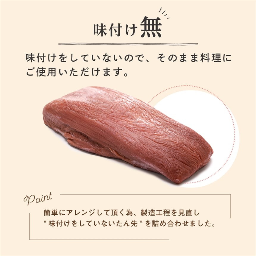 たん先ブロック味なし_03