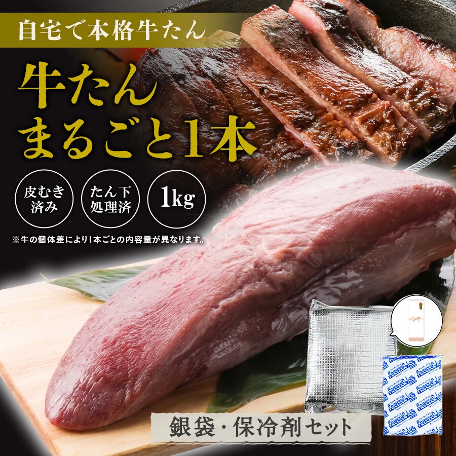 牛たんまるごと1本_01