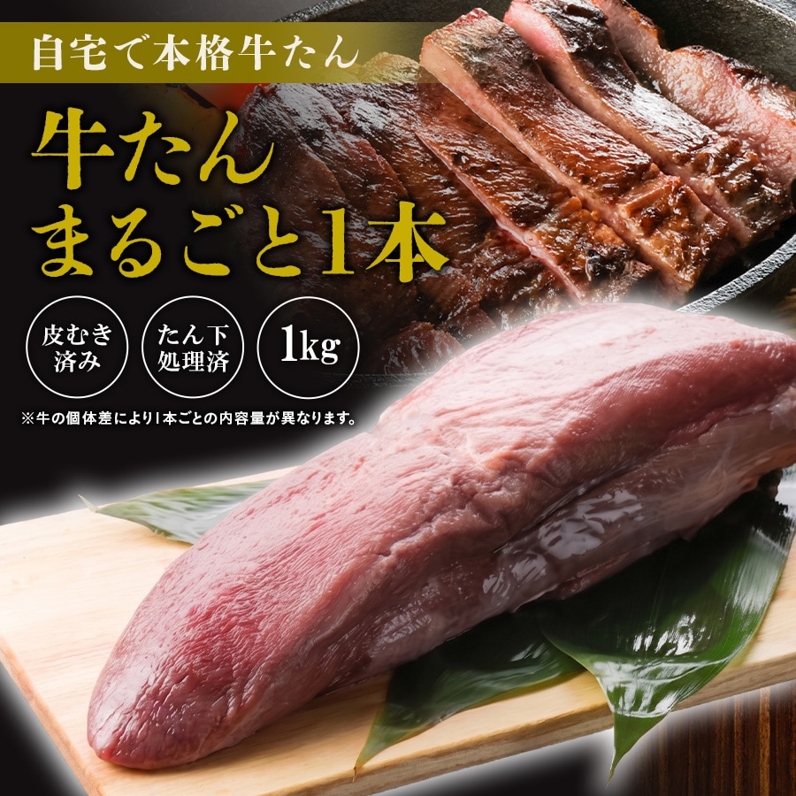 牛たんまるごと1本_01